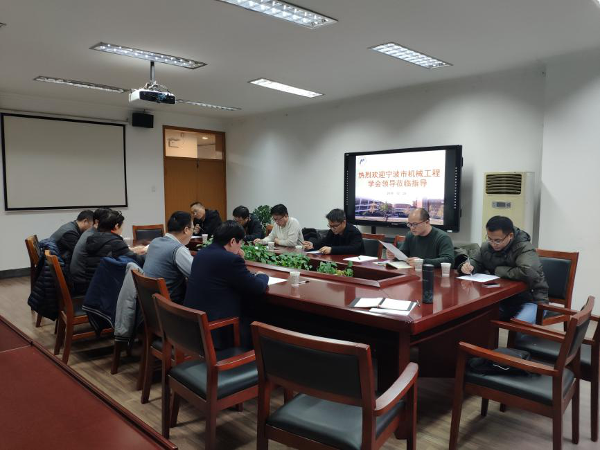 寧波市機械工程學會2019年理事長、秘書長（zhǎng）工作會議成功召開