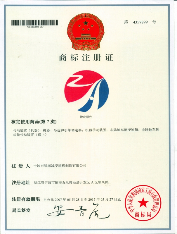 商標注冊