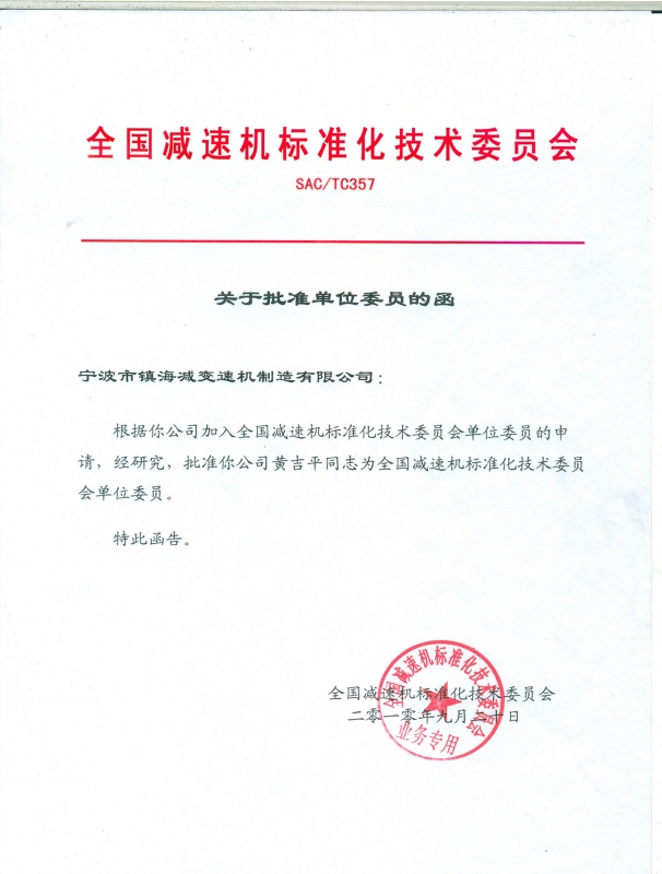 減變速機分會（huì）會員