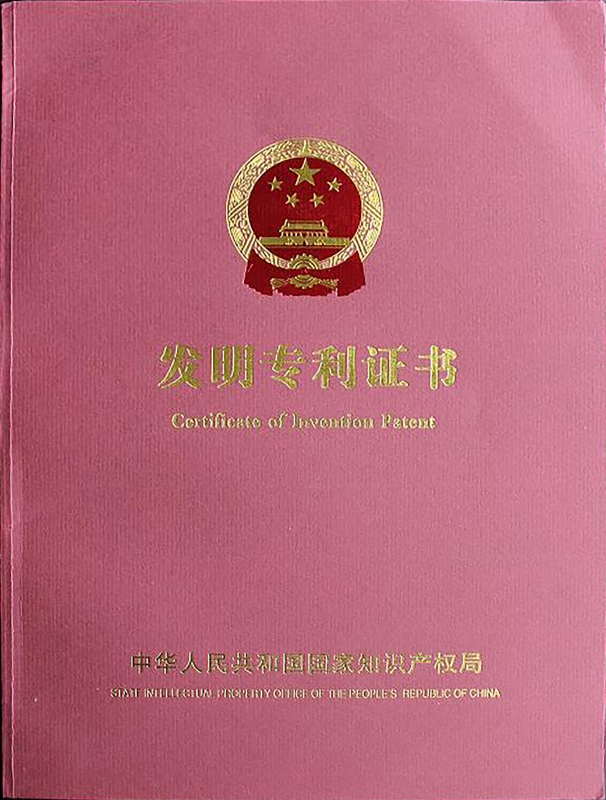 發明證書