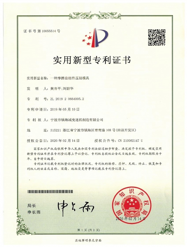 一種摩擦盤組件壓製模具