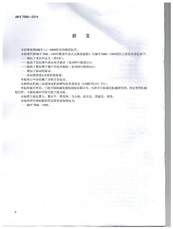 錐盤環盤式無極變（biàn）速器