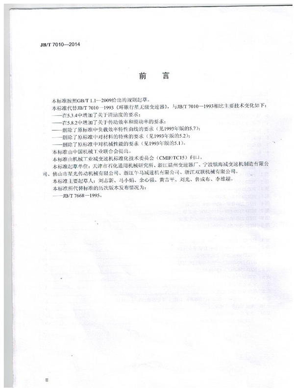 錐盤行星（xīng）無級變速器