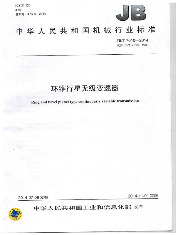 錐盤行星無級變速器（qì）