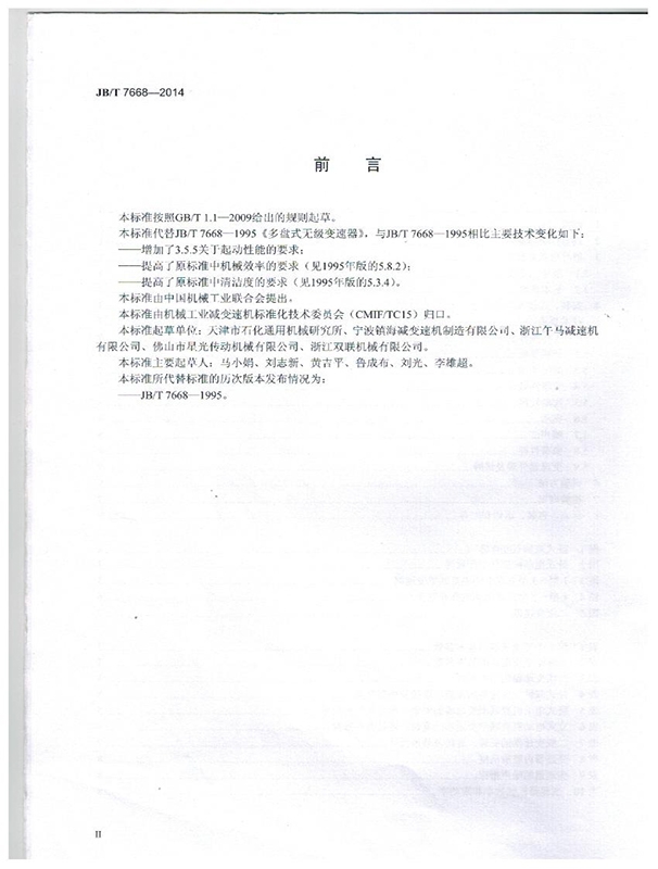 多盤式無極（jí）變速（sù）器