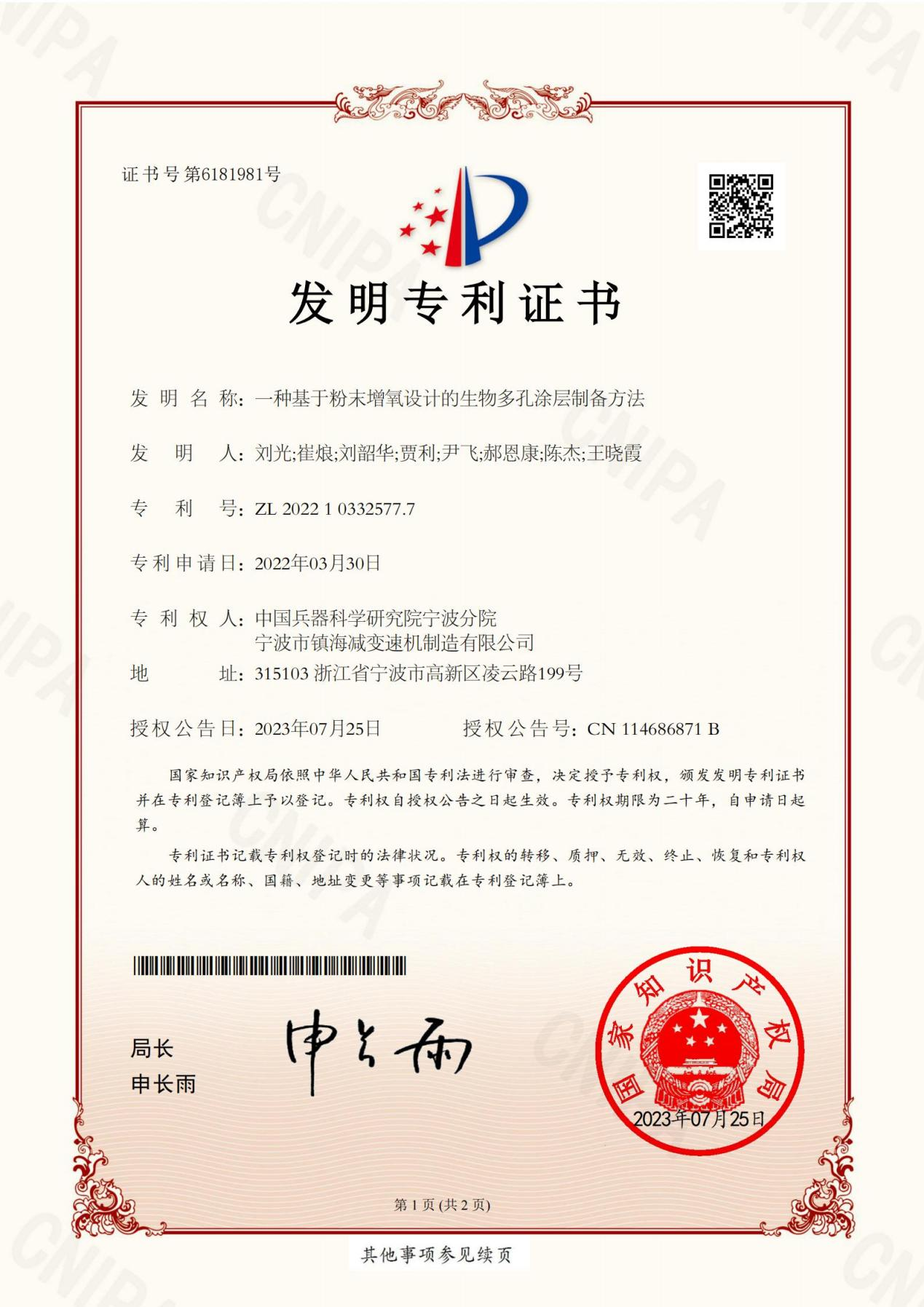 智造再突破-我司又一項發明專利（lì）授權