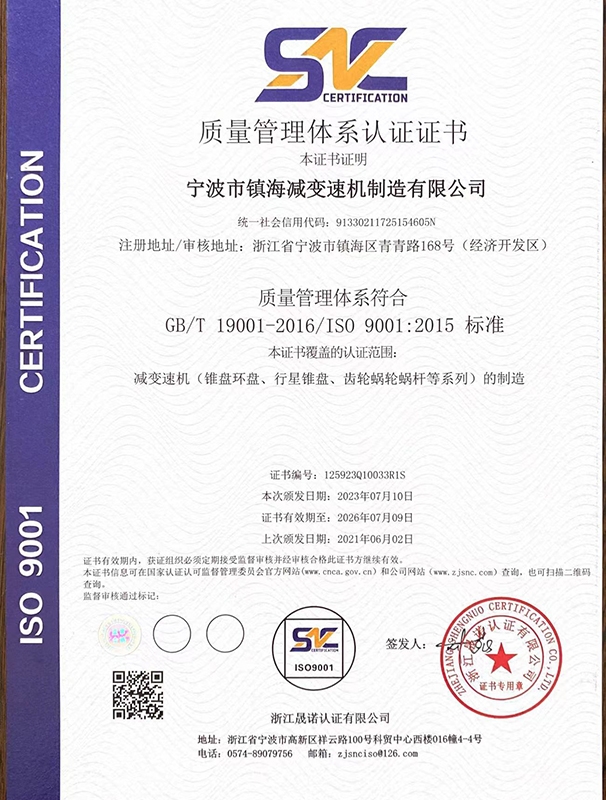 質量管理體係認（rèn）證證書