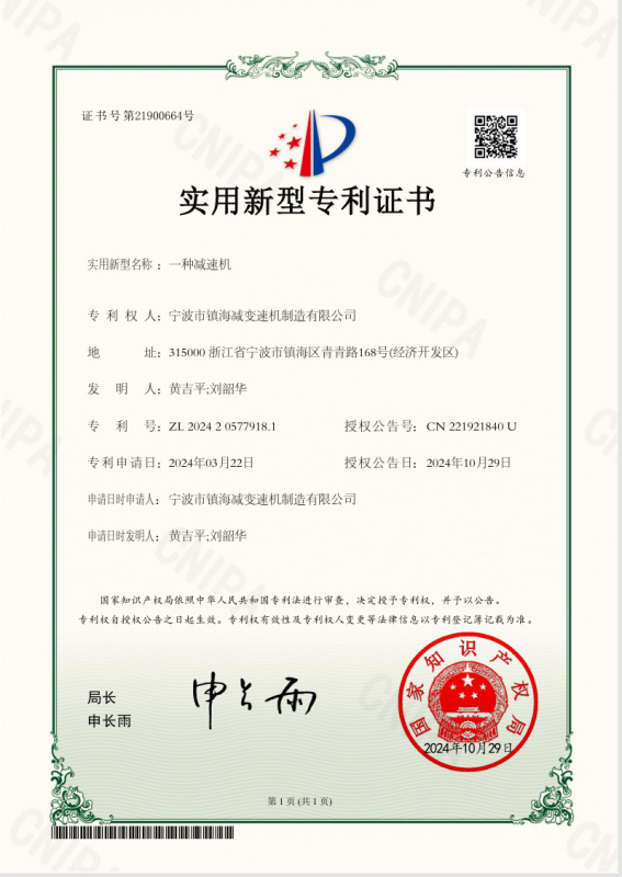 實用新型專（zhuān）利證（zhèng）書（shū）